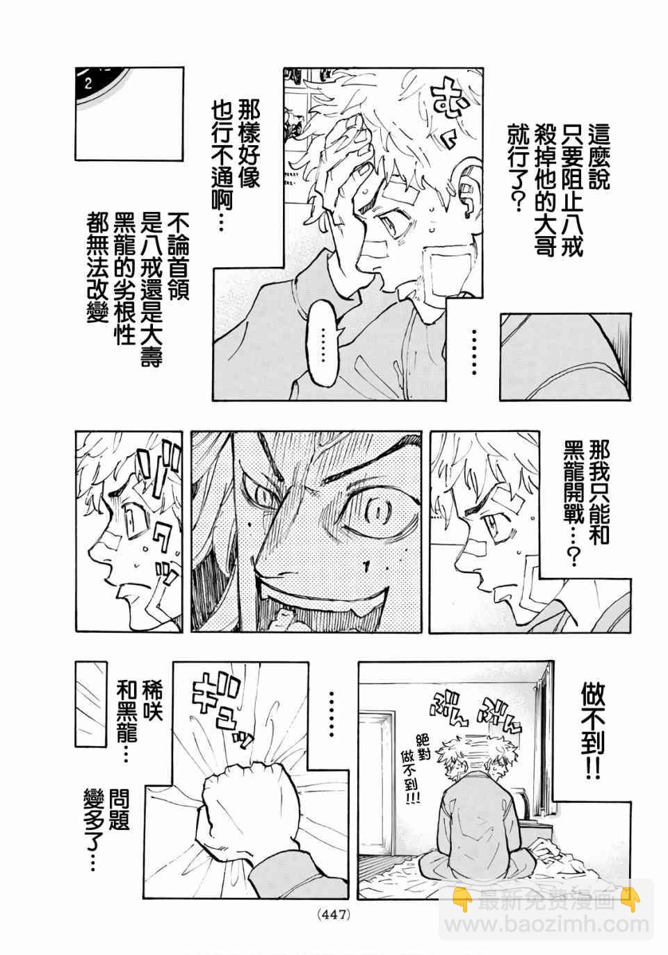 《东京复仇者》第82话 第3页