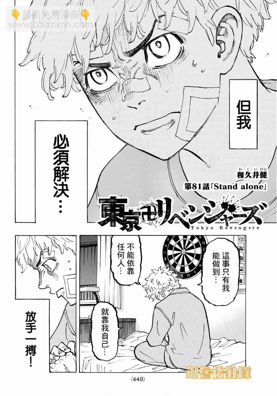 《东京复仇者》第82话 第4页