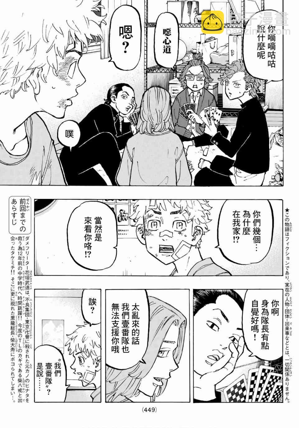 《东京复仇者》第82话 第5页