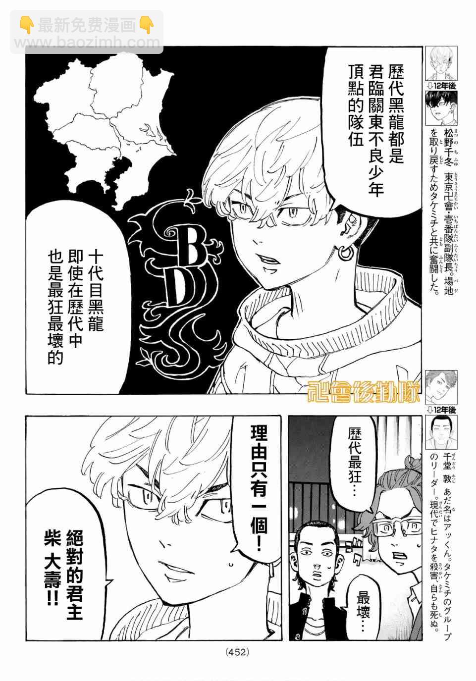 《东京复仇者》第82话 第8页