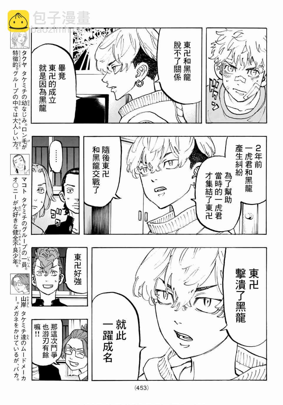 《东京复仇者》第82话 第9页