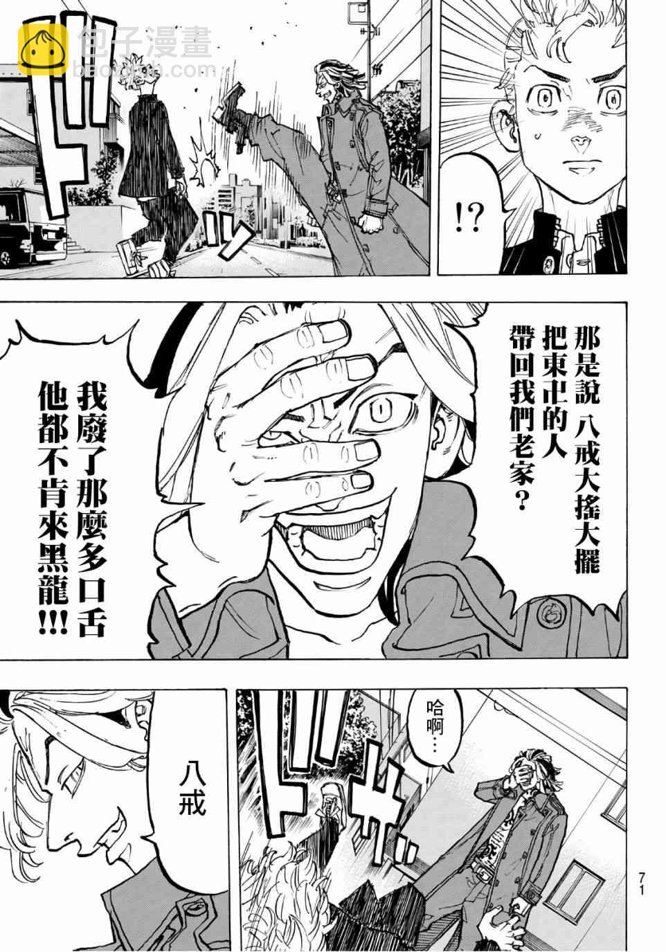 《东京复仇者》第81话 第10页