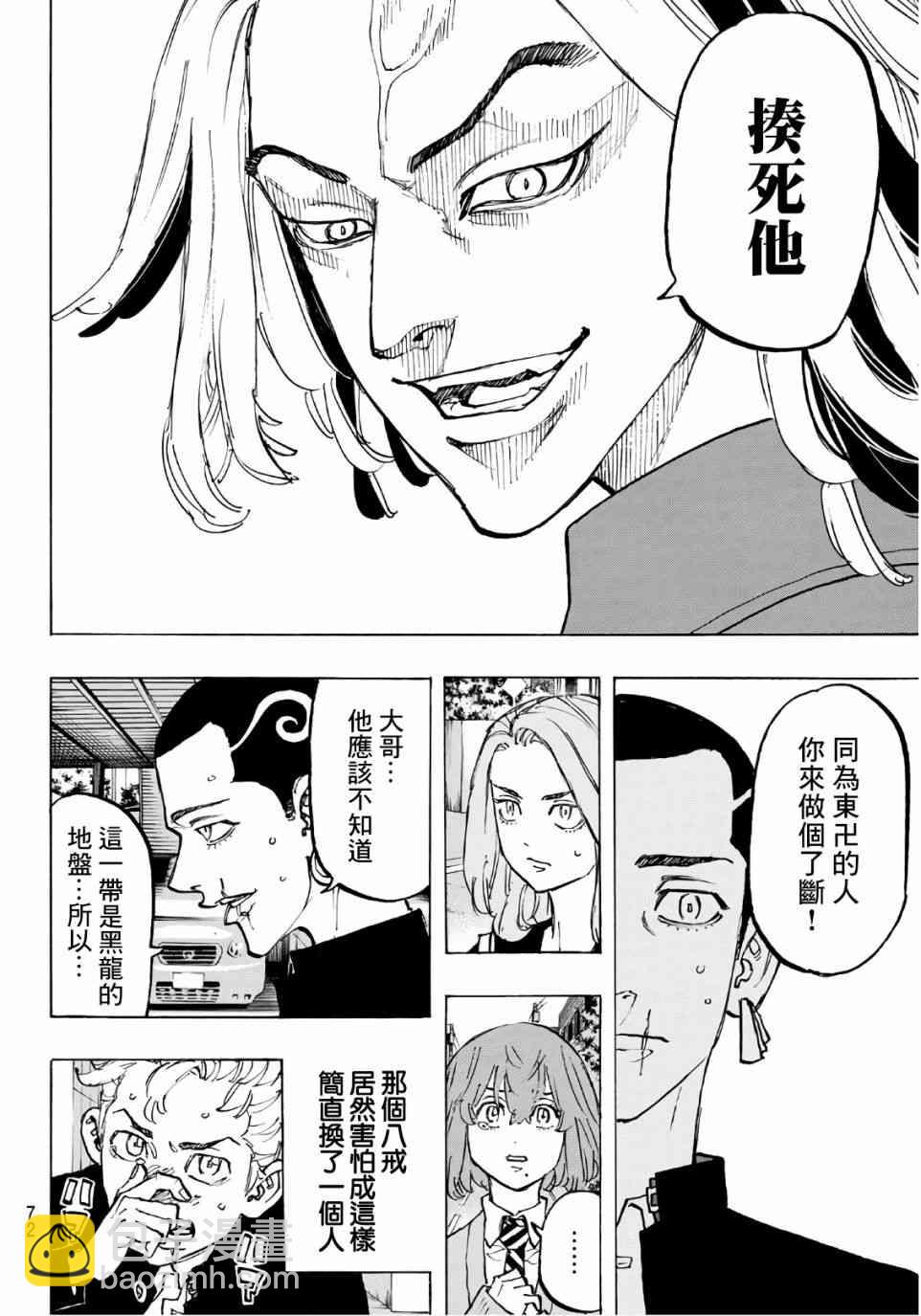 《东京复仇者》第81话 第11页