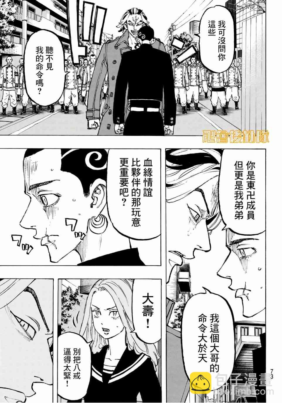 《东京复仇者》第81话 第12页