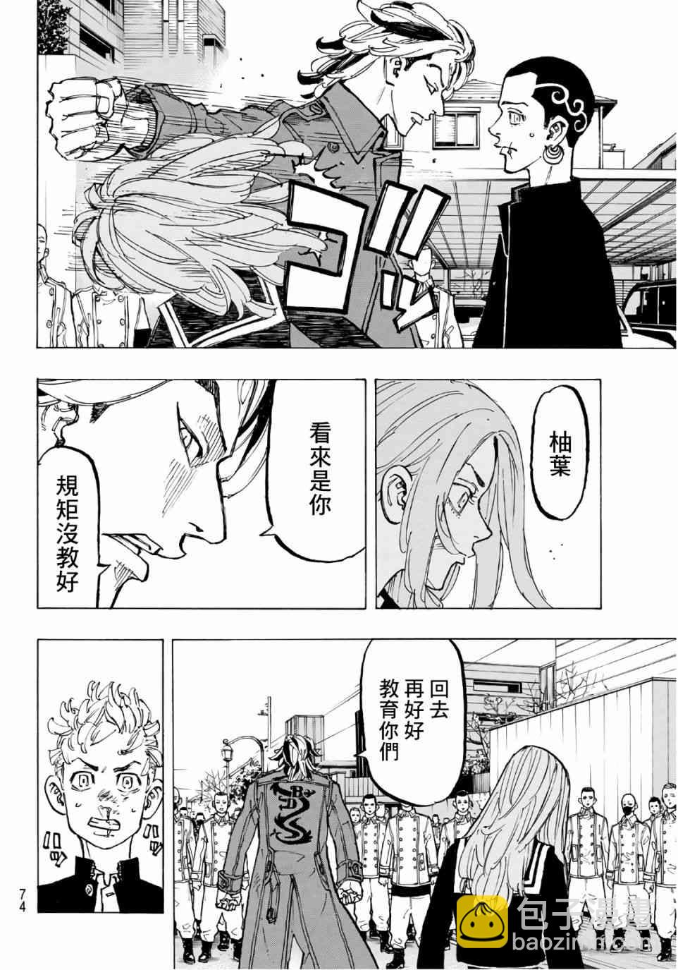 《东京复仇者》第81话 第13页