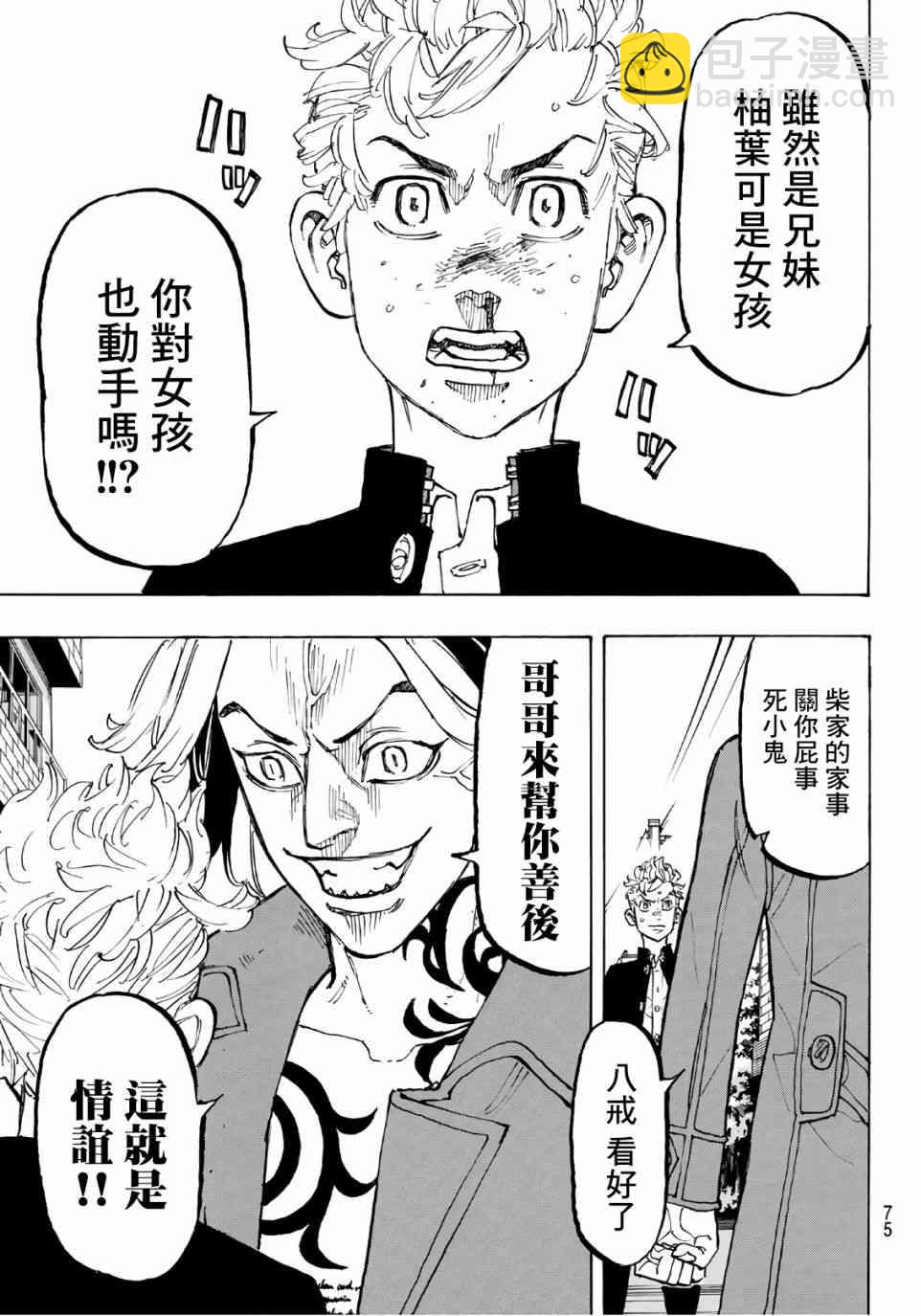 《东京复仇者》第81话 第14页