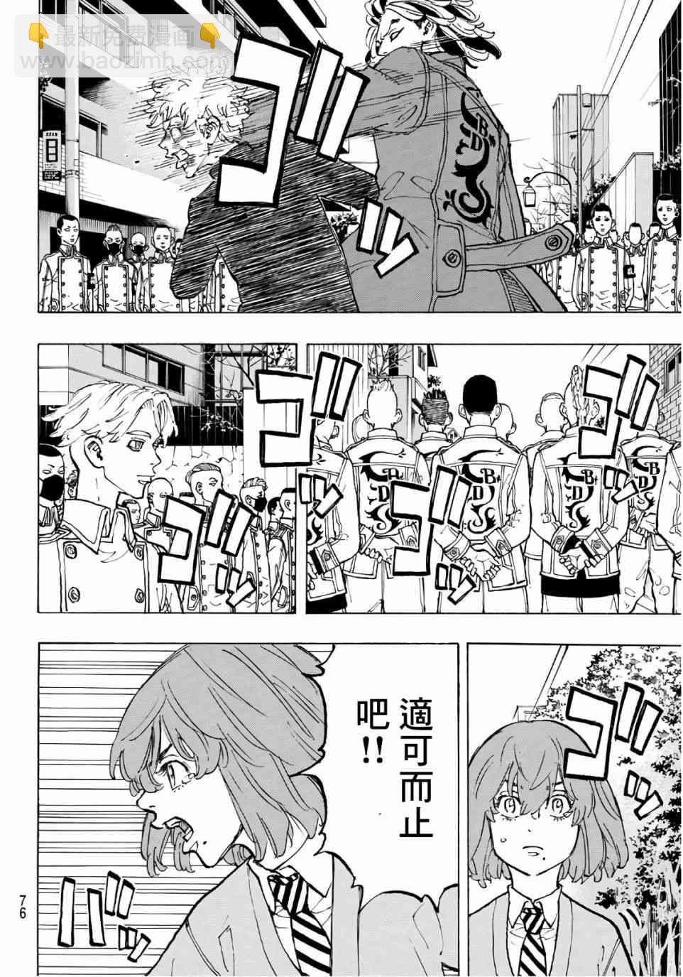 《东京复仇者》第81话 第15页