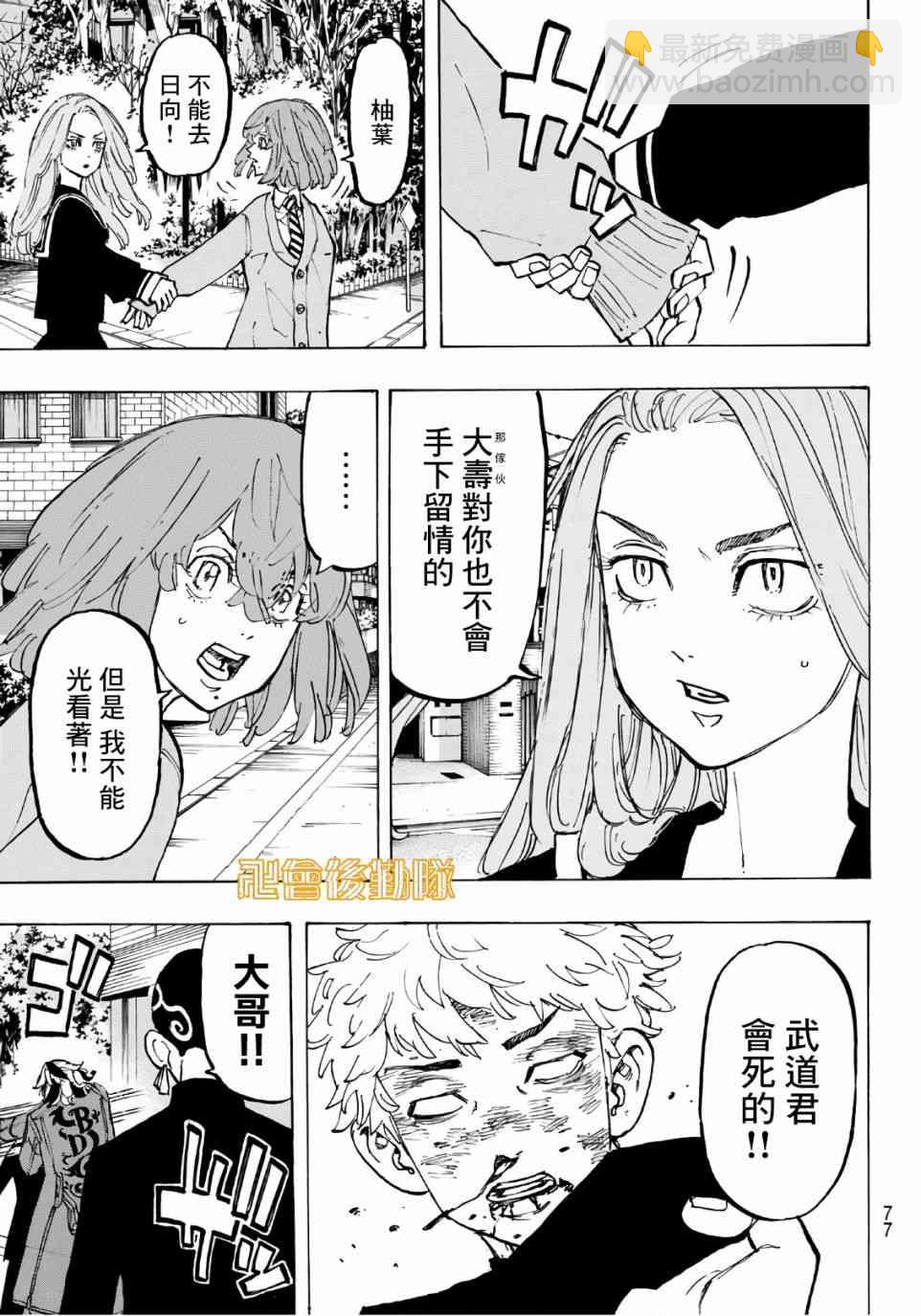 《东京复仇者》第81话 第16页