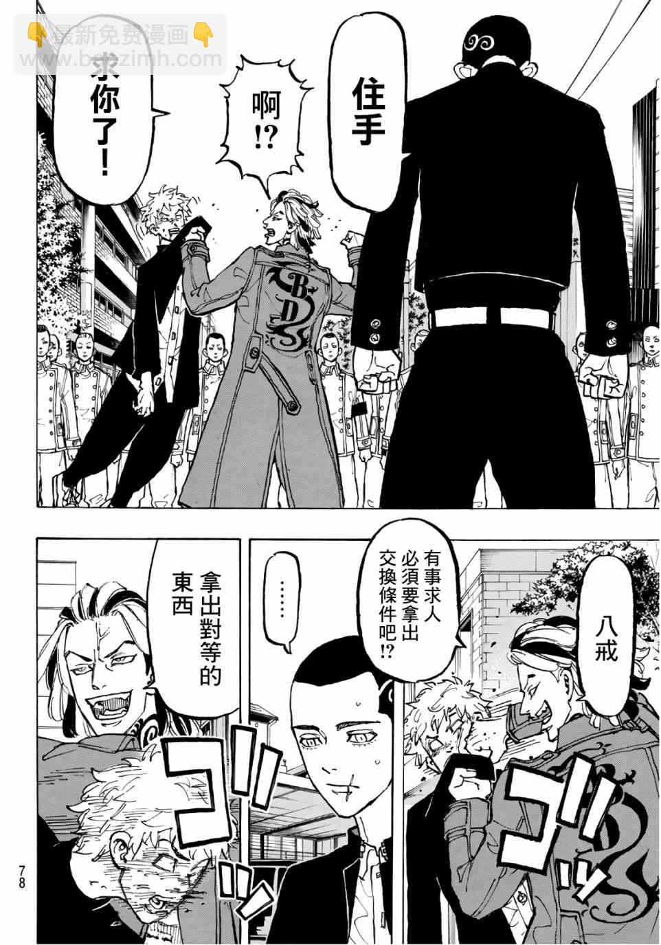 《东京复仇者》第81话 第17页