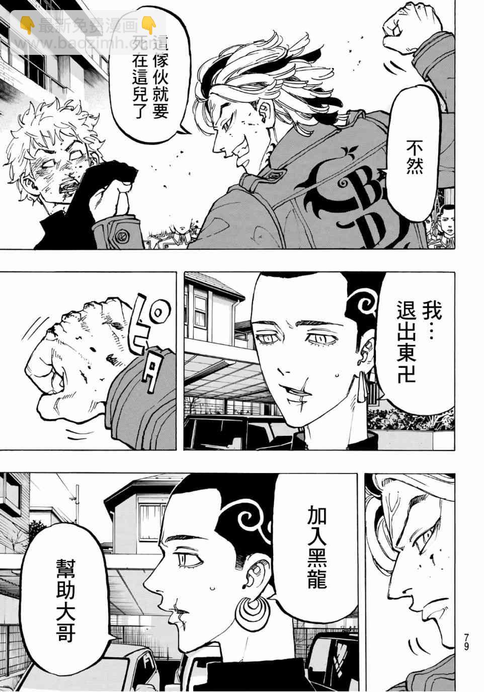 《东京复仇者》第81话 第18页