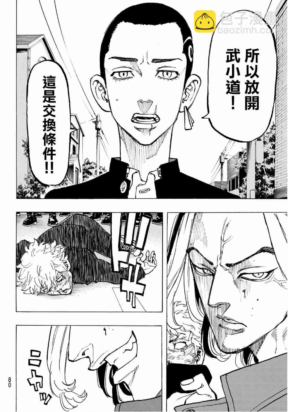 《东京复仇者》第81话 第19页