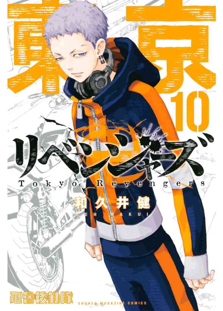 《东京复仇者》第81话 第1页