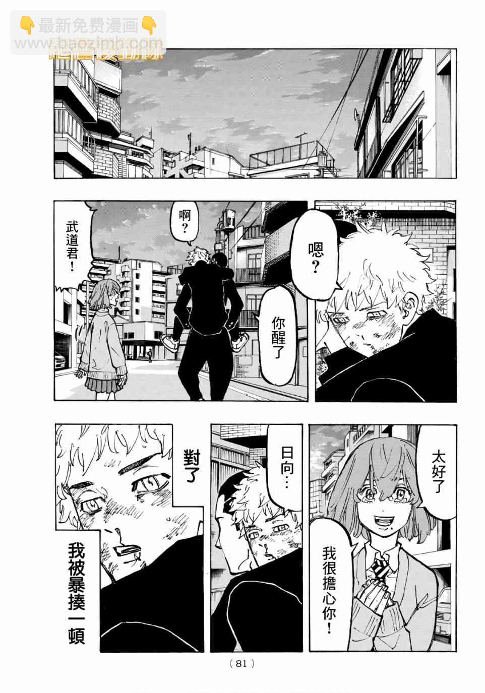 《东京复仇者》第81话 第20页