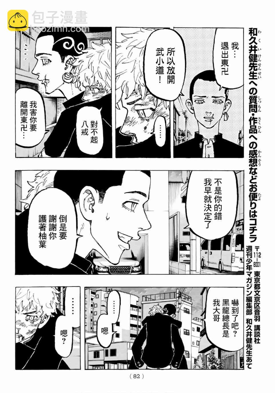 《东京复仇者》第81话 第21页