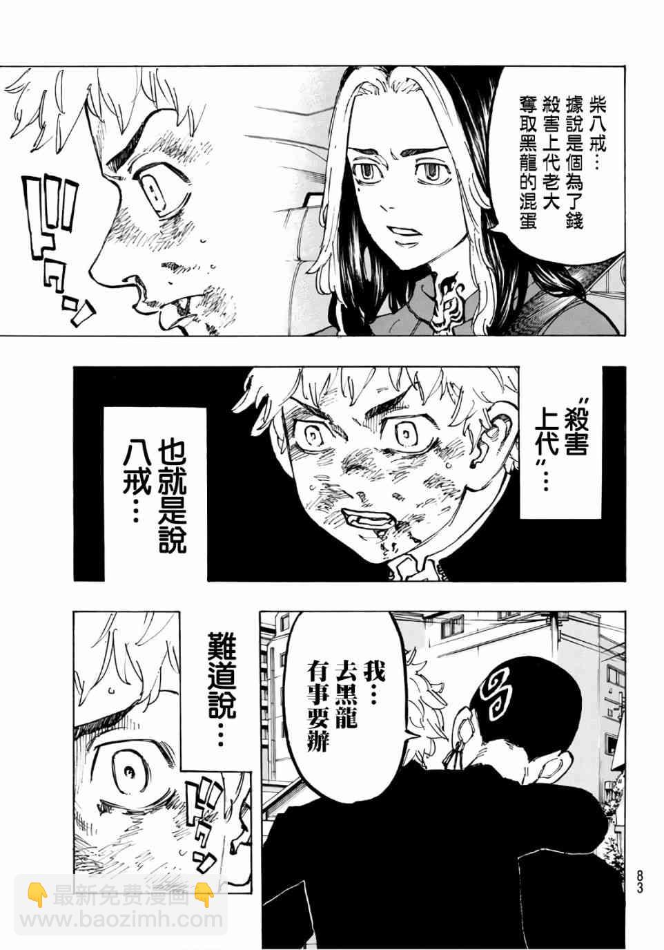 《东京复仇者》第81话 第22页
