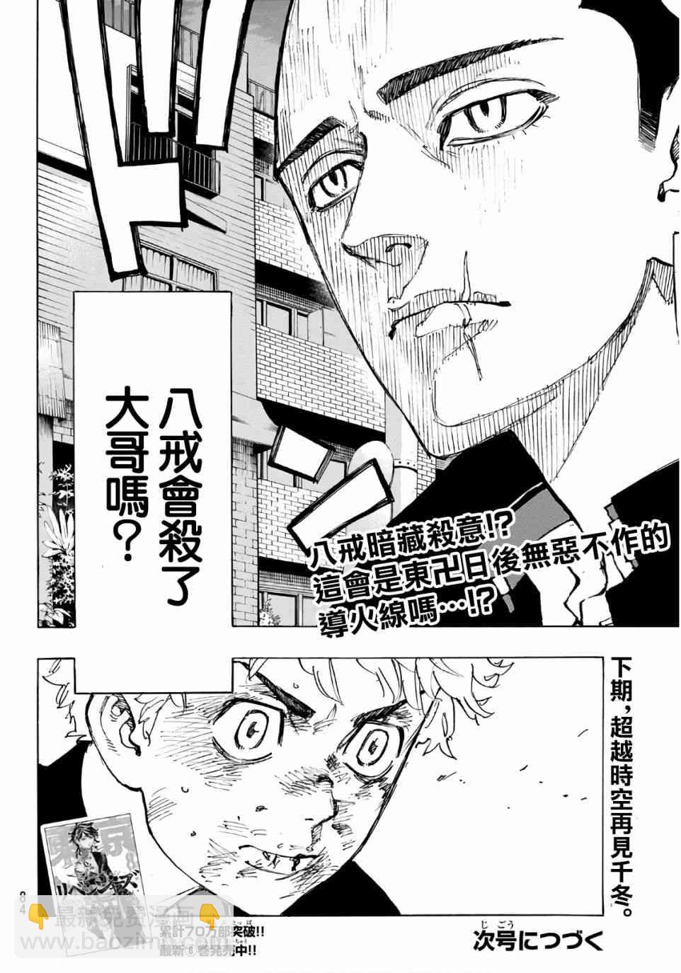 《东京复仇者》第81话 第23页