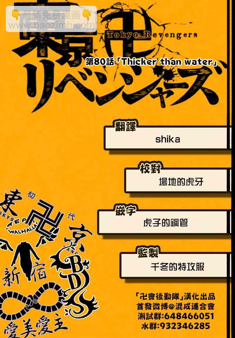《东京复仇者》第81话 第24页