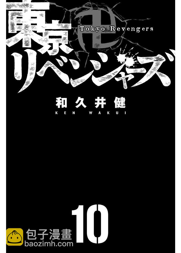 《东京复仇者》第81话 第2页