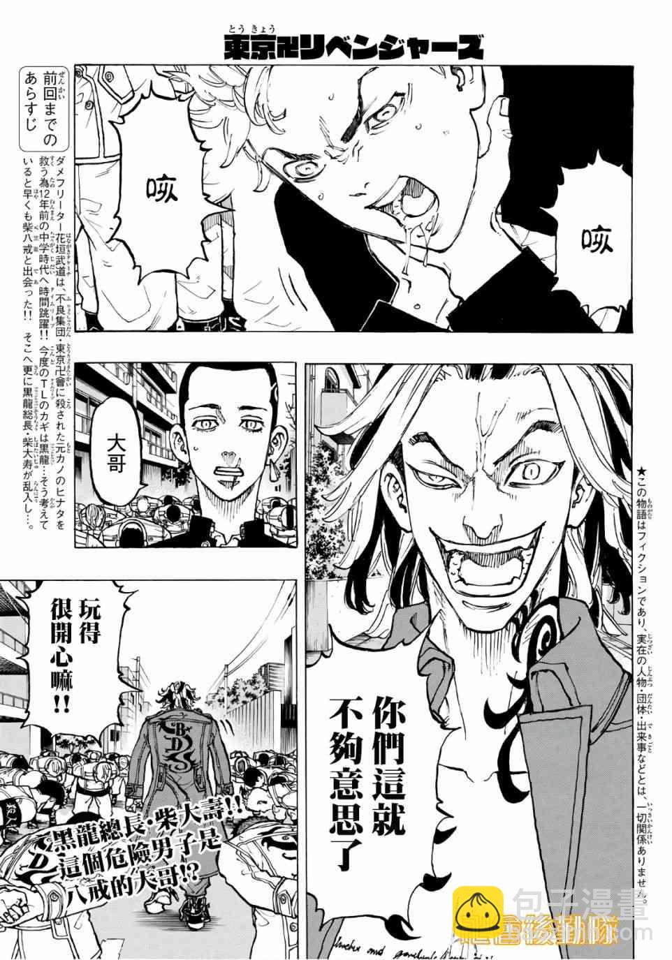 《东京复仇者》第81话 第4页