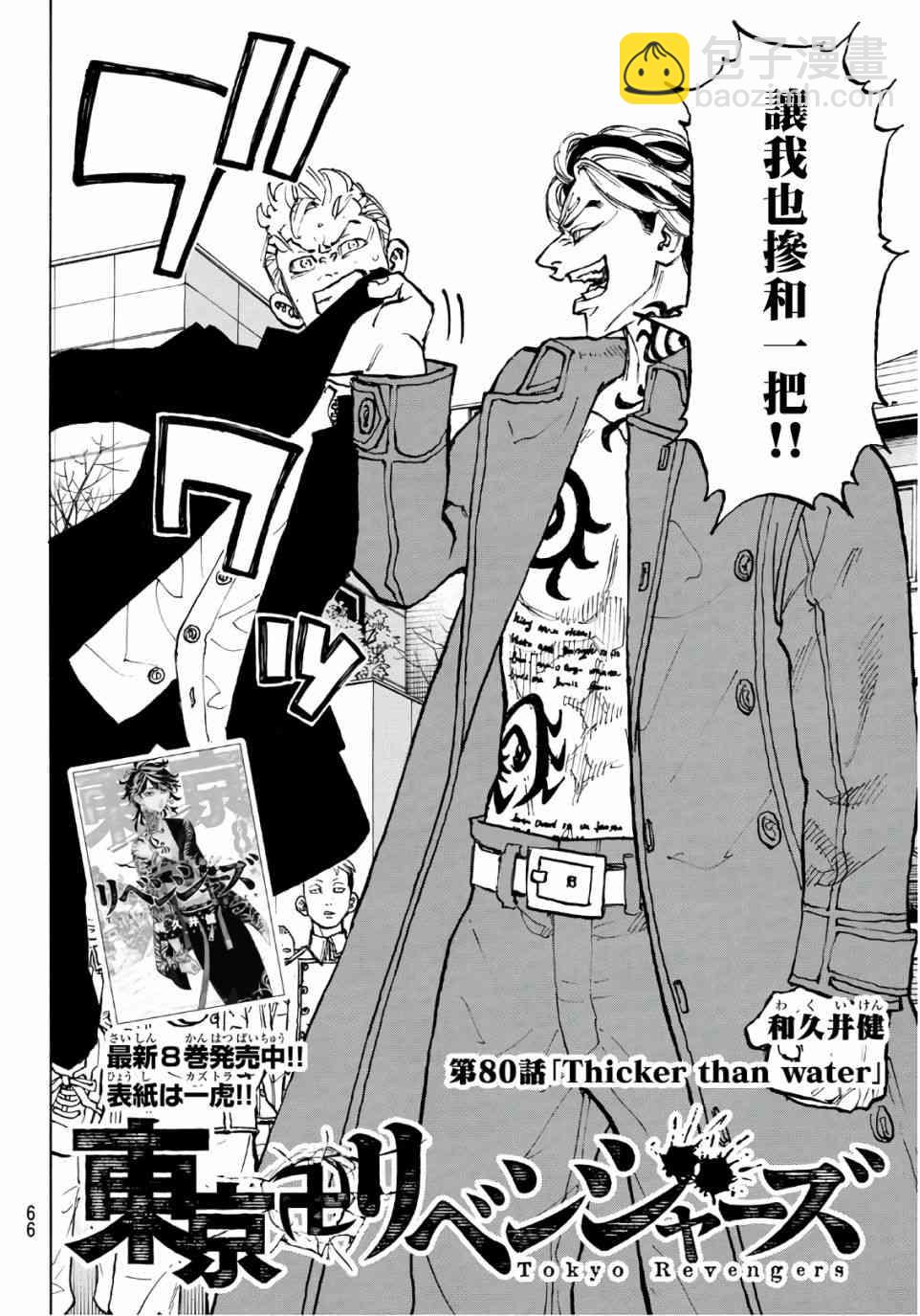 《东京复仇者》第81话 第5页