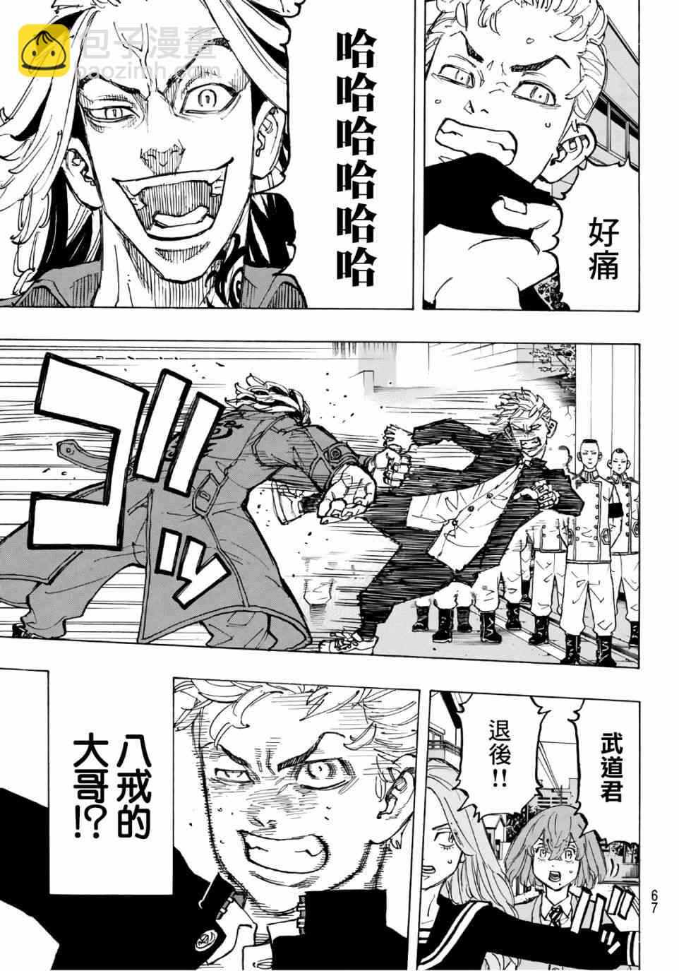 《东京复仇者》第81话 第6页