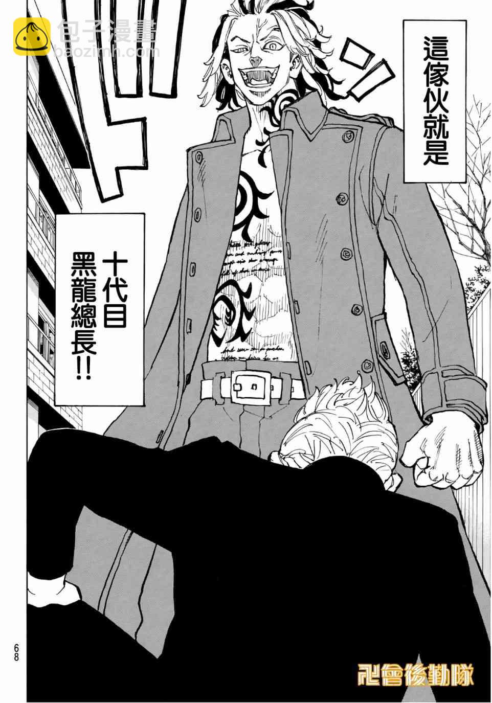 《东京复仇者》第81话 第7页