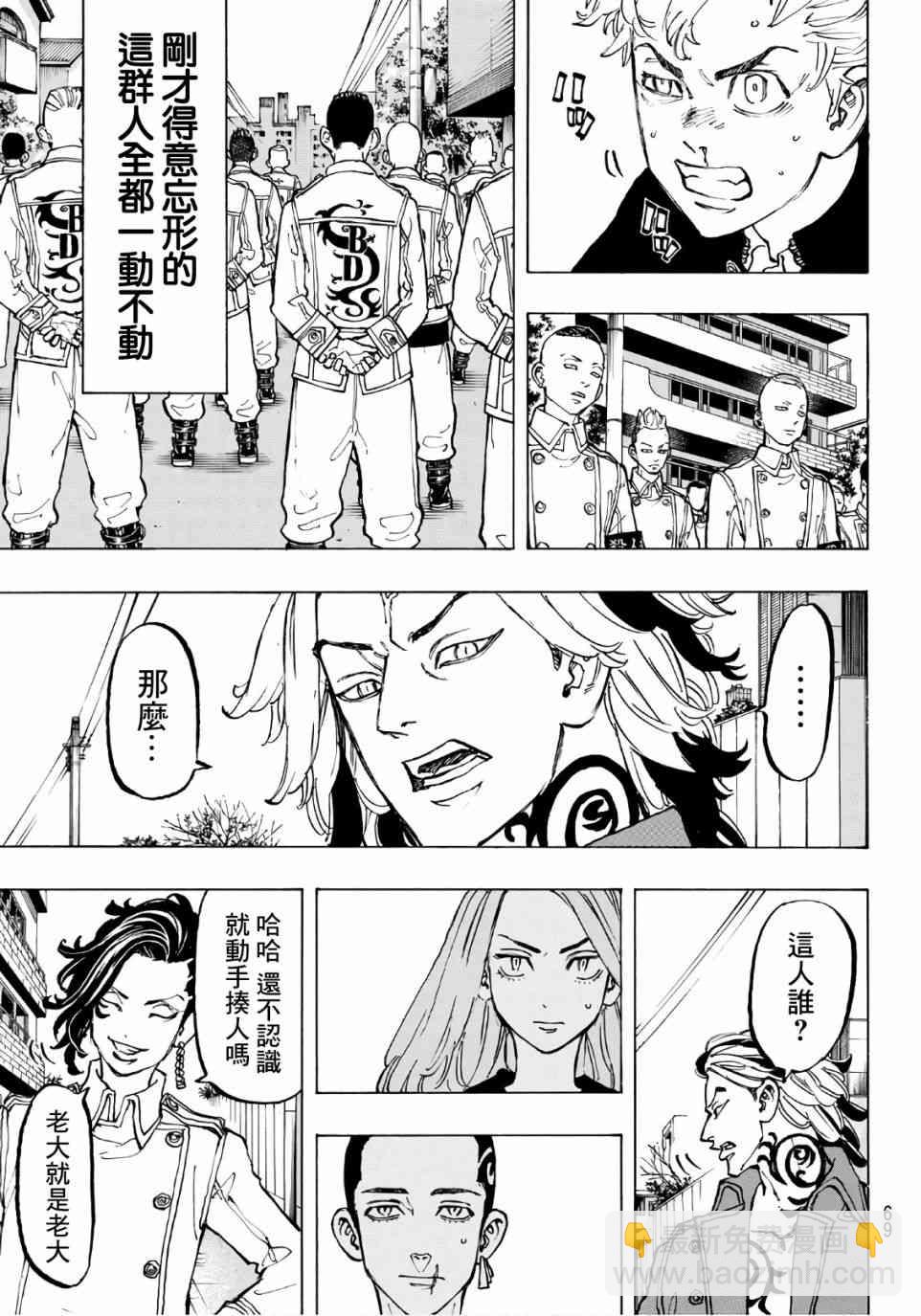 《东京复仇者》第81话 第8页