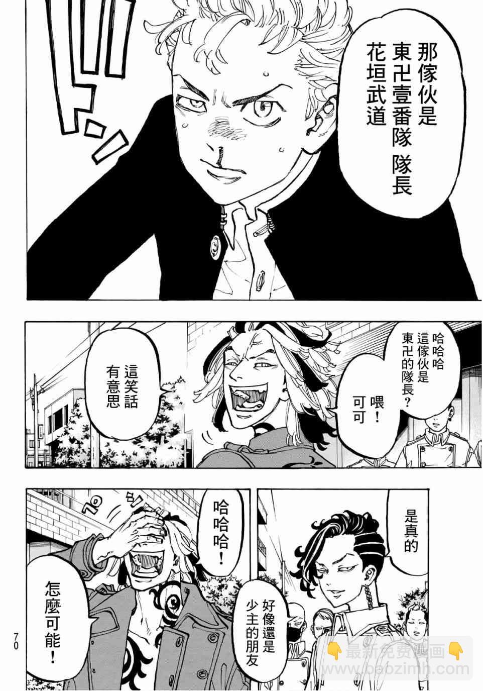 《东京复仇者》第81话 第9页