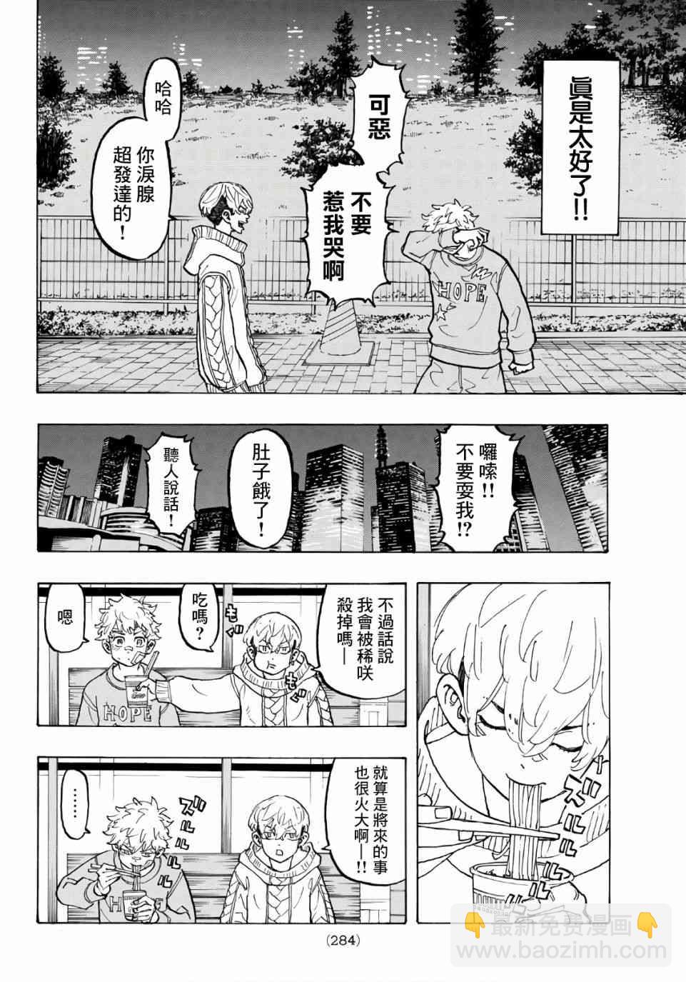 《东京复仇者》第83话 第10页