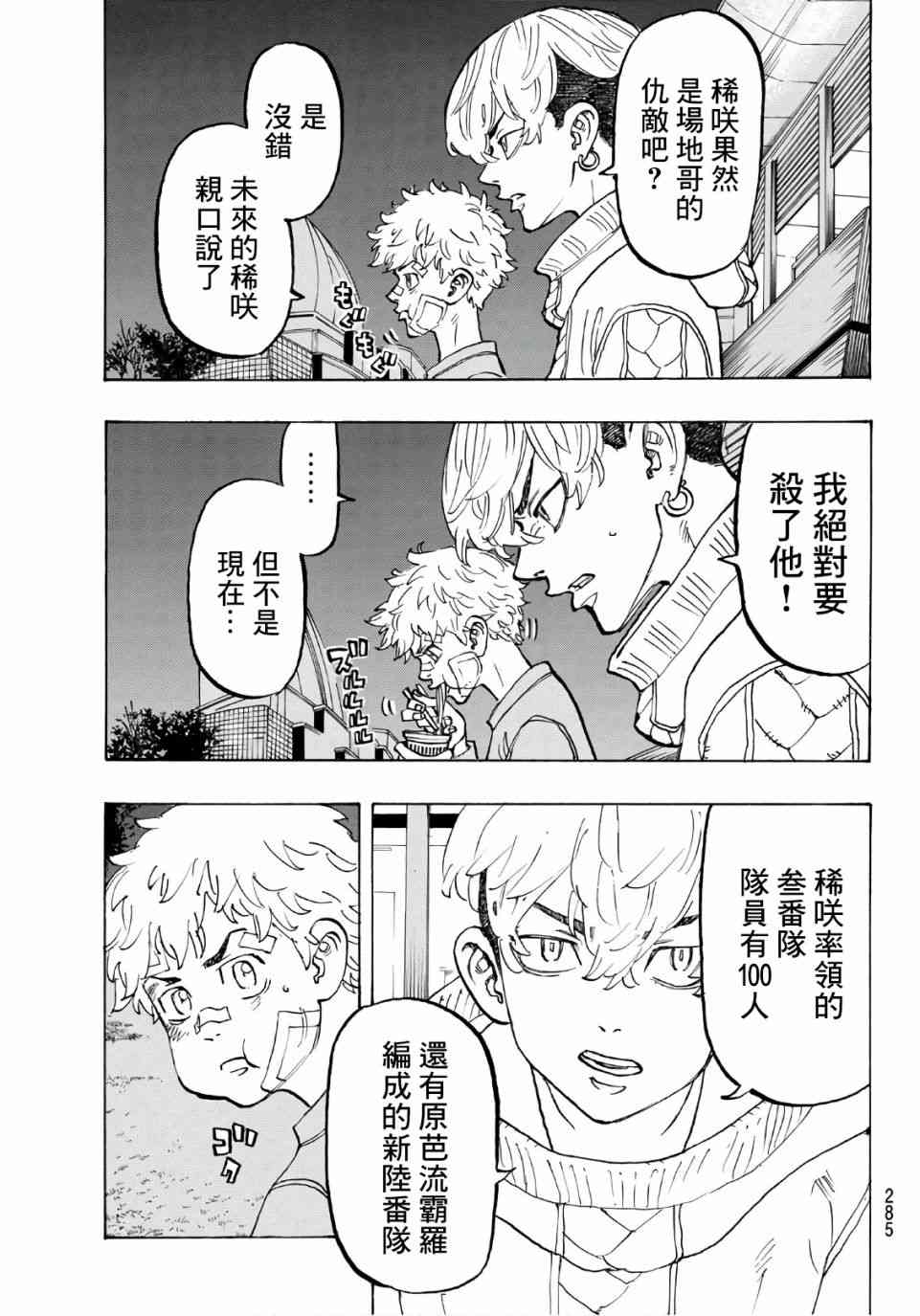 《东京复仇者》第83话 第11页