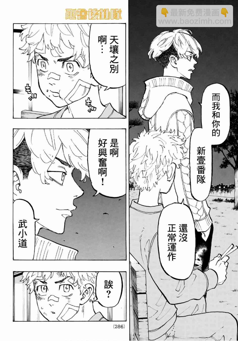 《东京复仇者》第83话 第12页