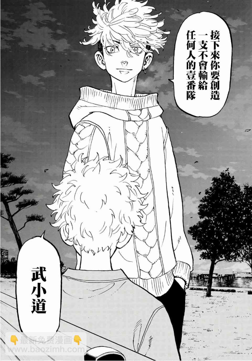 《东京复仇者》第83话 第13页