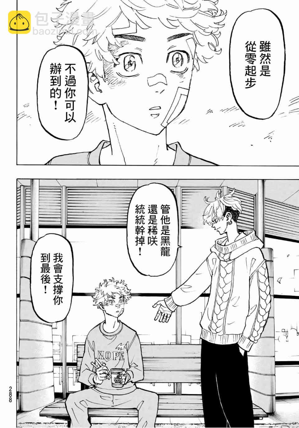 《东京复仇者》第83话 第14页
