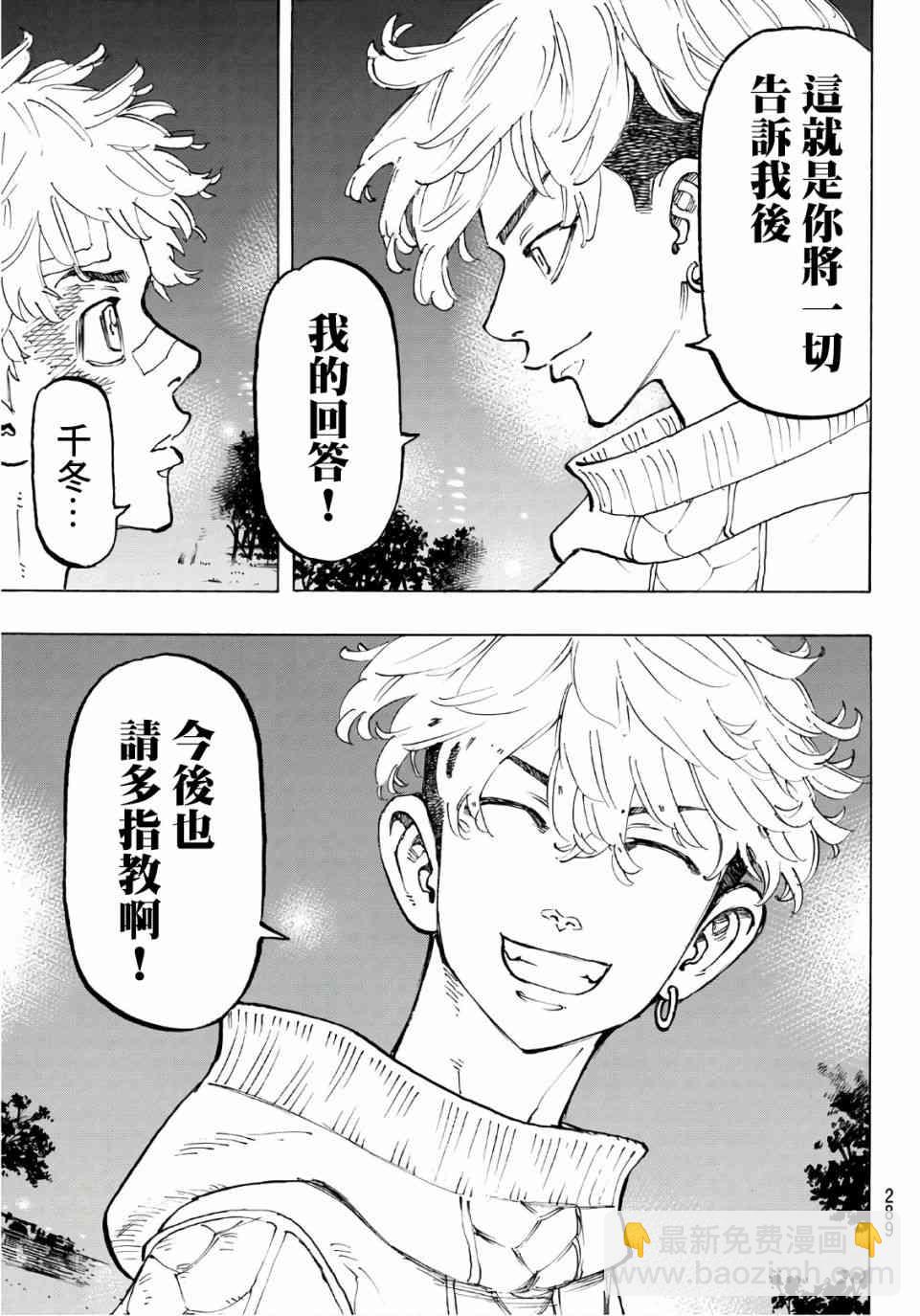 《东京复仇者》第83话 第15页