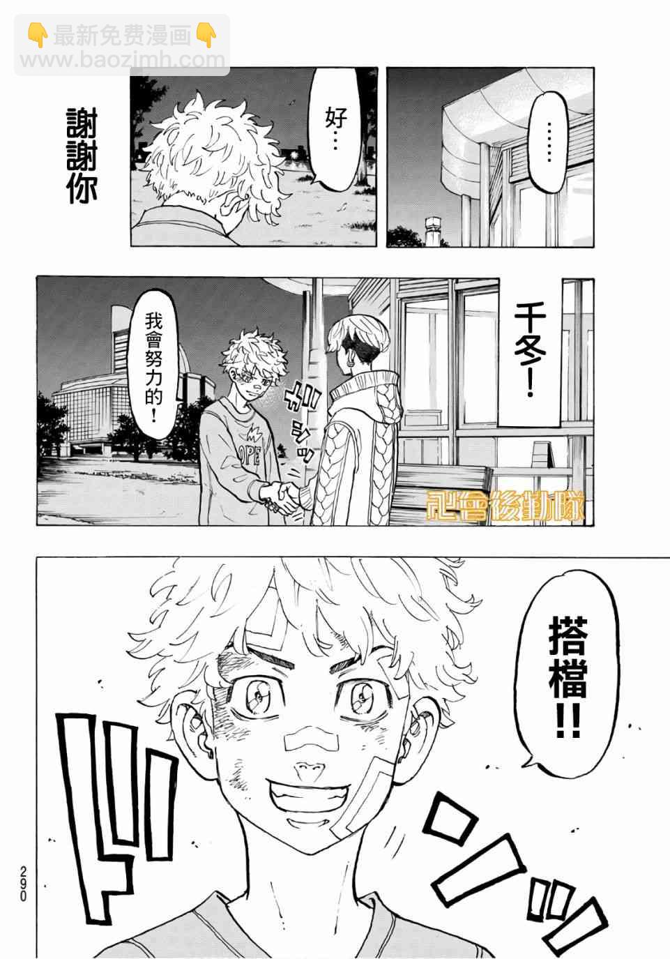 《东京复仇者》第83话 第16页