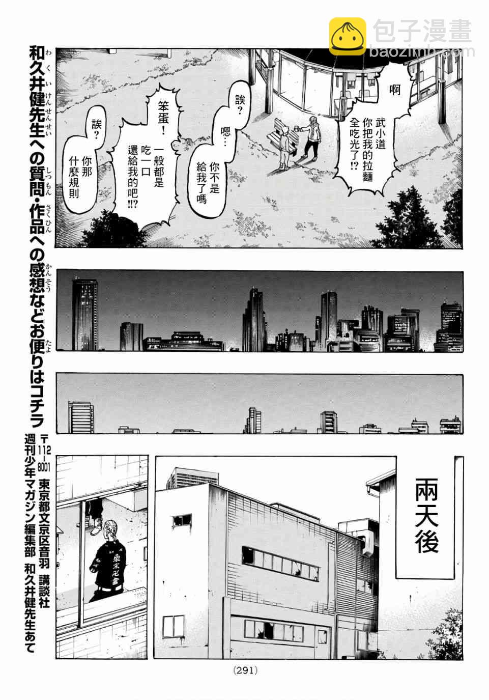 《东京复仇者》第83话 第17页