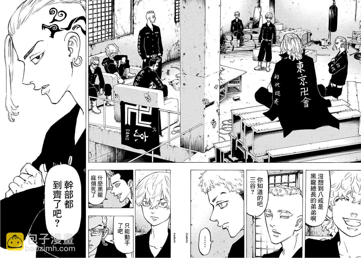 《东京复仇者》第83话 第18页