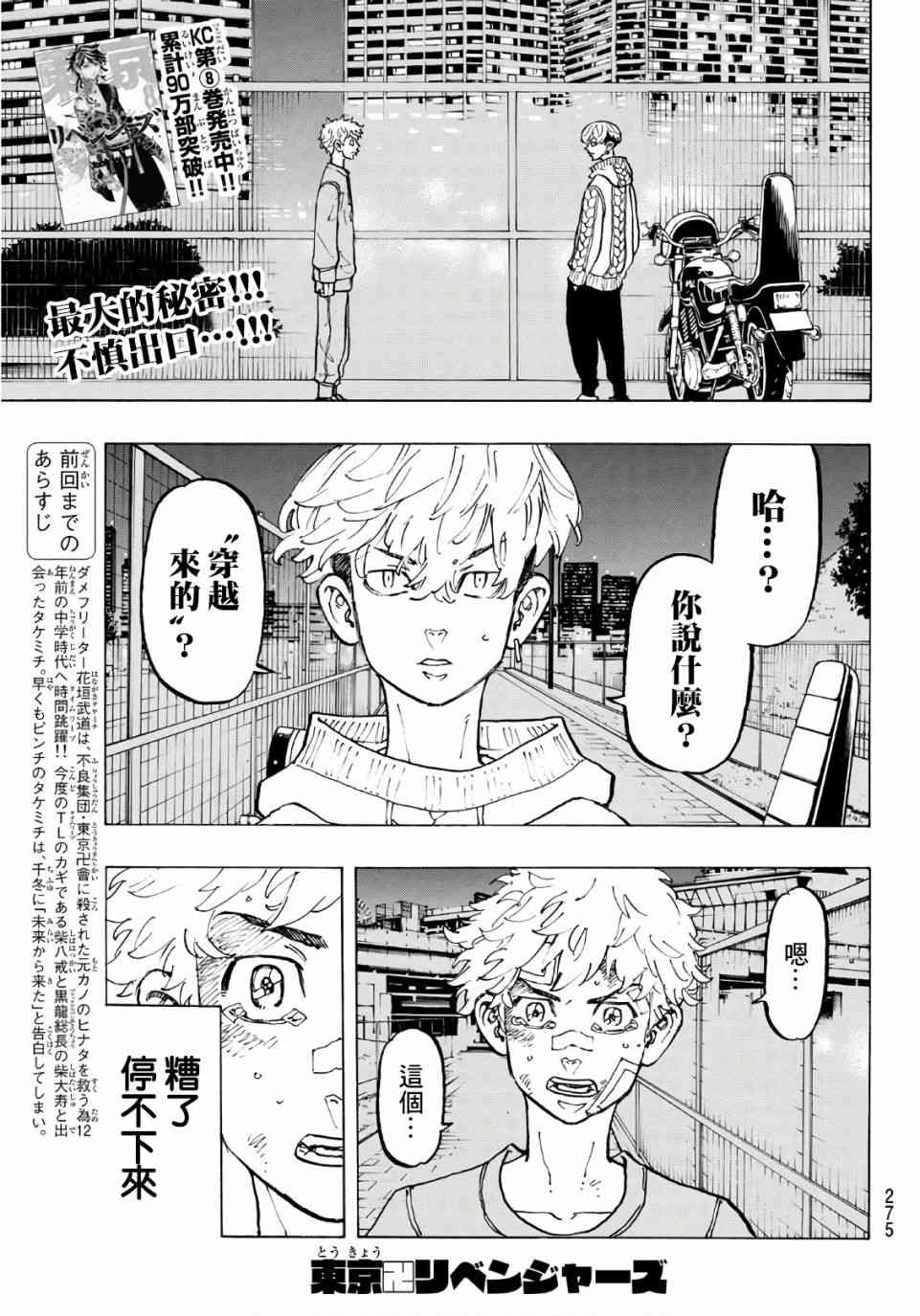 《东京复仇者》第83话 第1页
