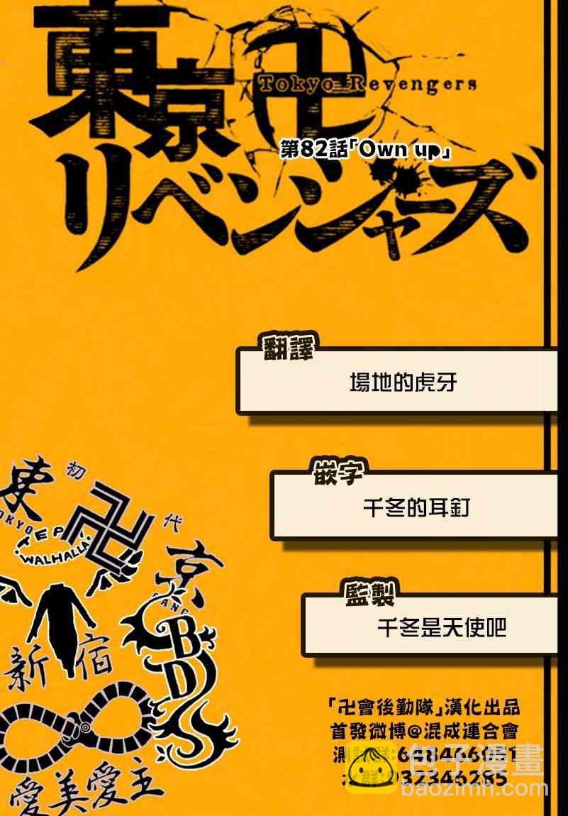 《东京复仇者》第83话 第20页
