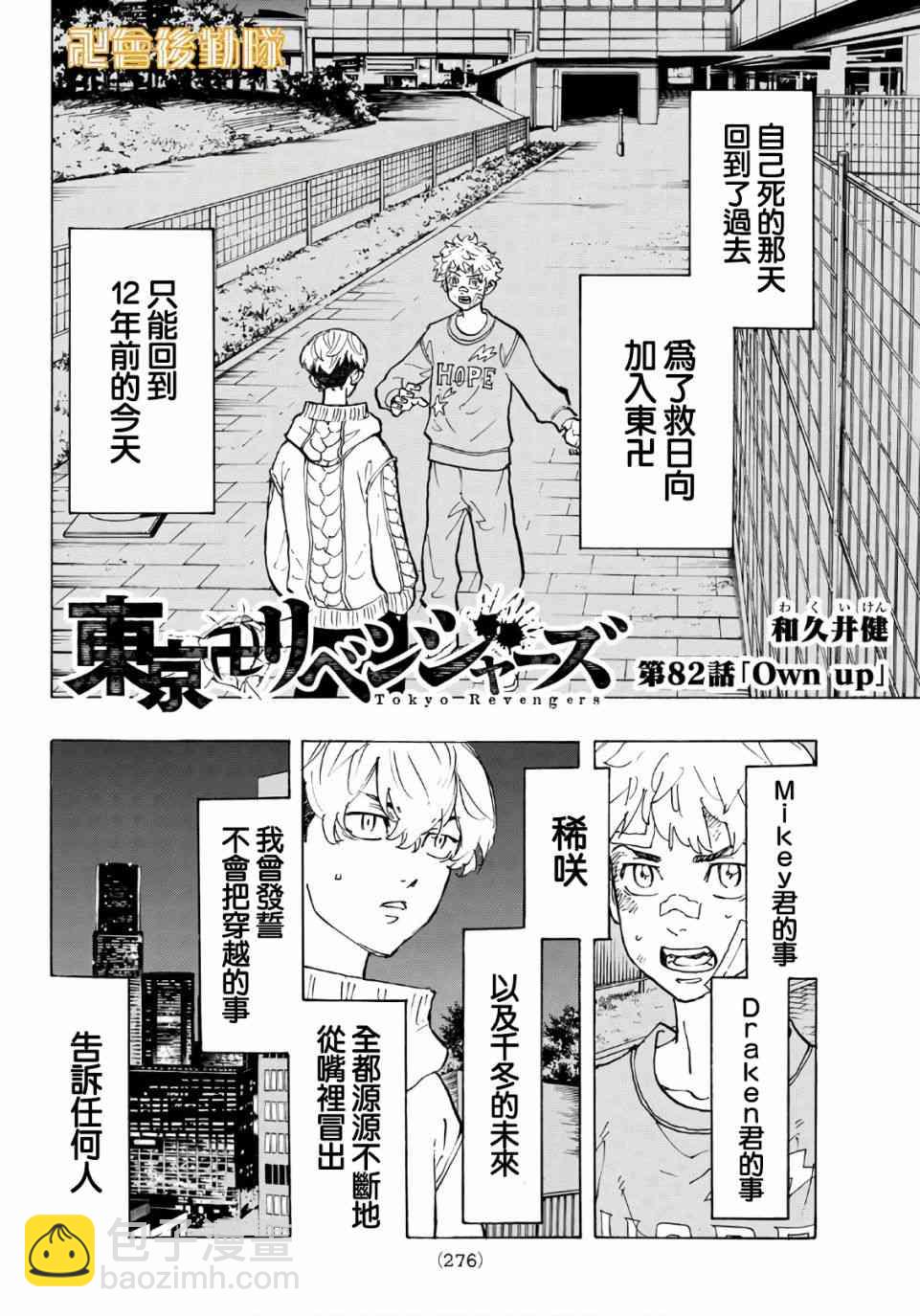 《东京复仇者》第83话 第2页
