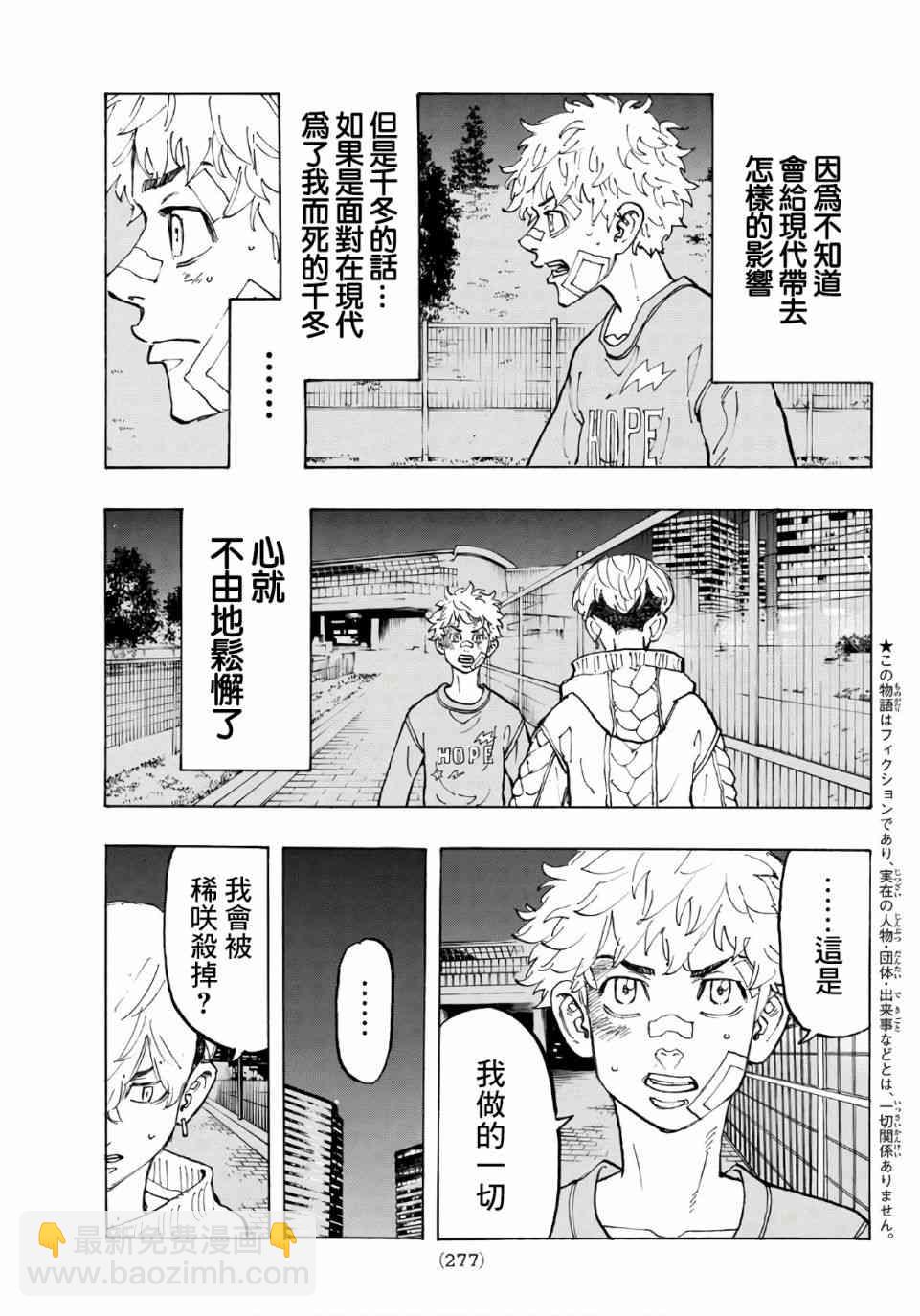 《东京复仇者》第83话 第3页