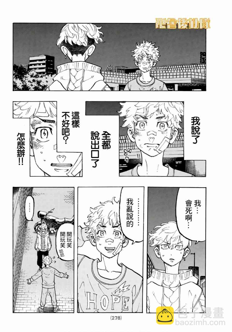 《东京复仇者》第83话 第4页