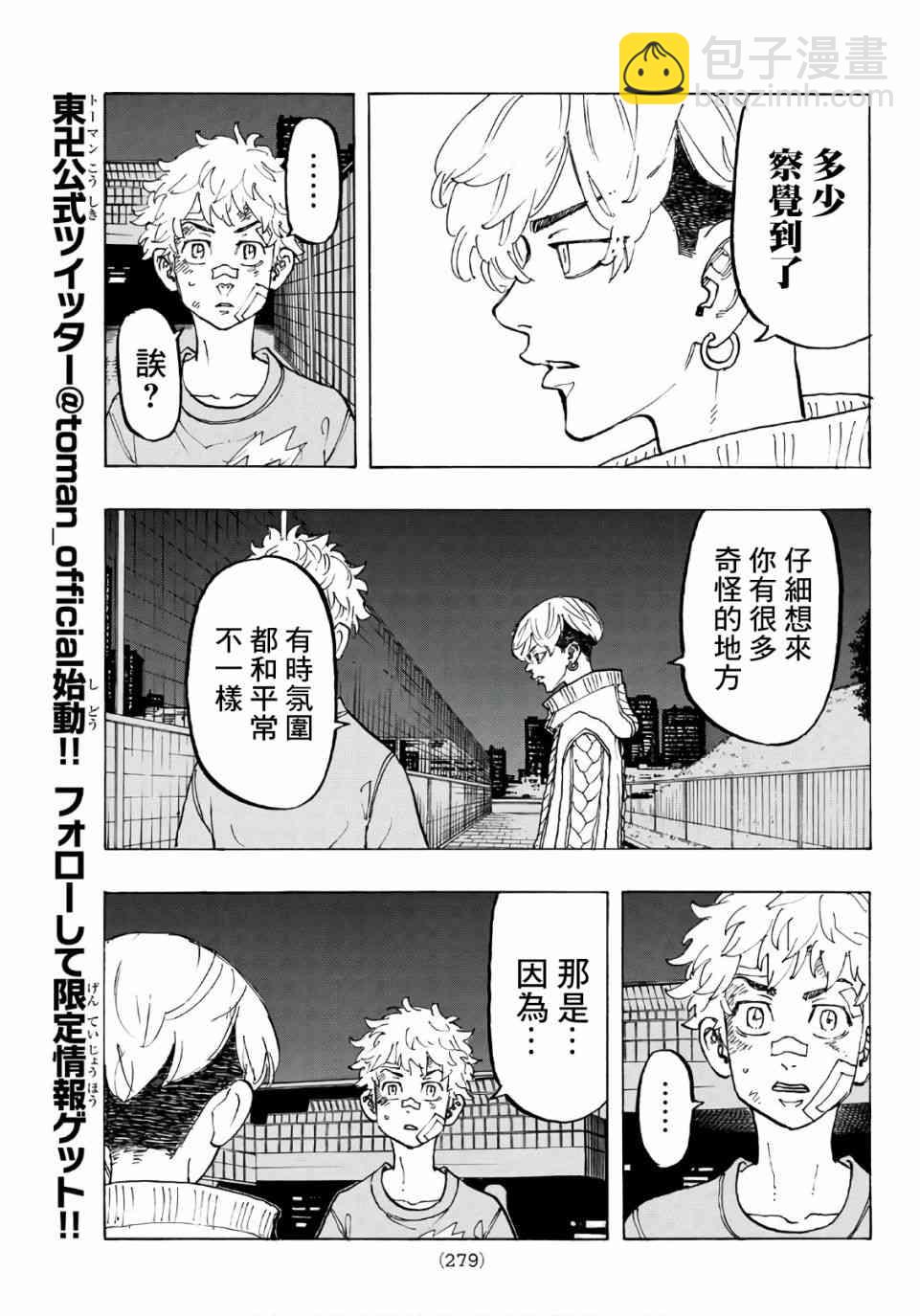 《东京复仇者》第83话 第5页