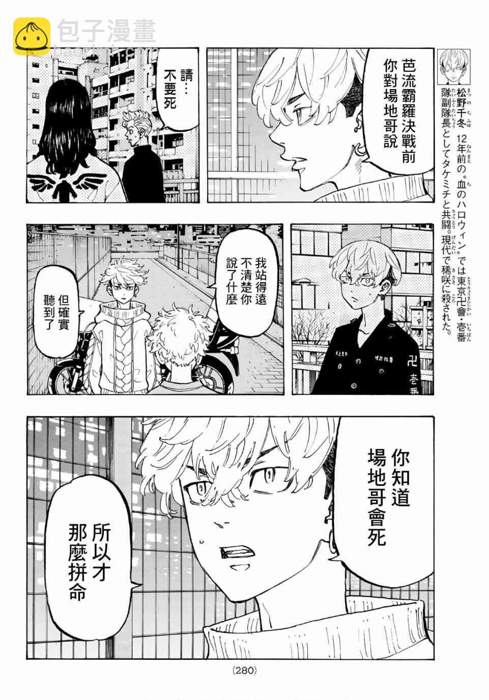 《东京复仇者》第83话 第6页