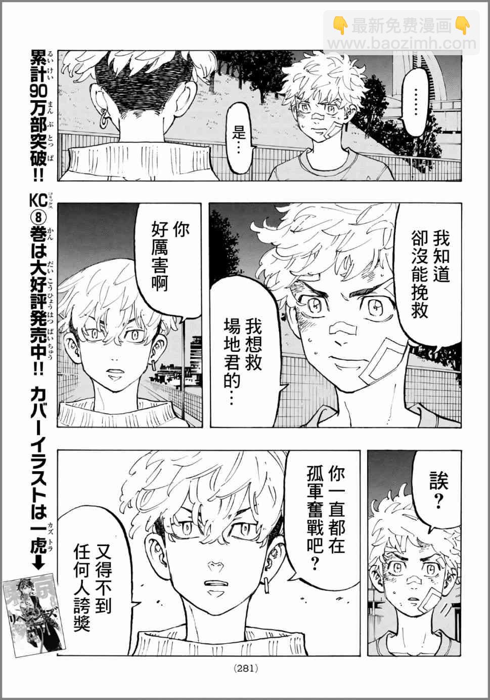 《东京复仇者》第83话 第7页