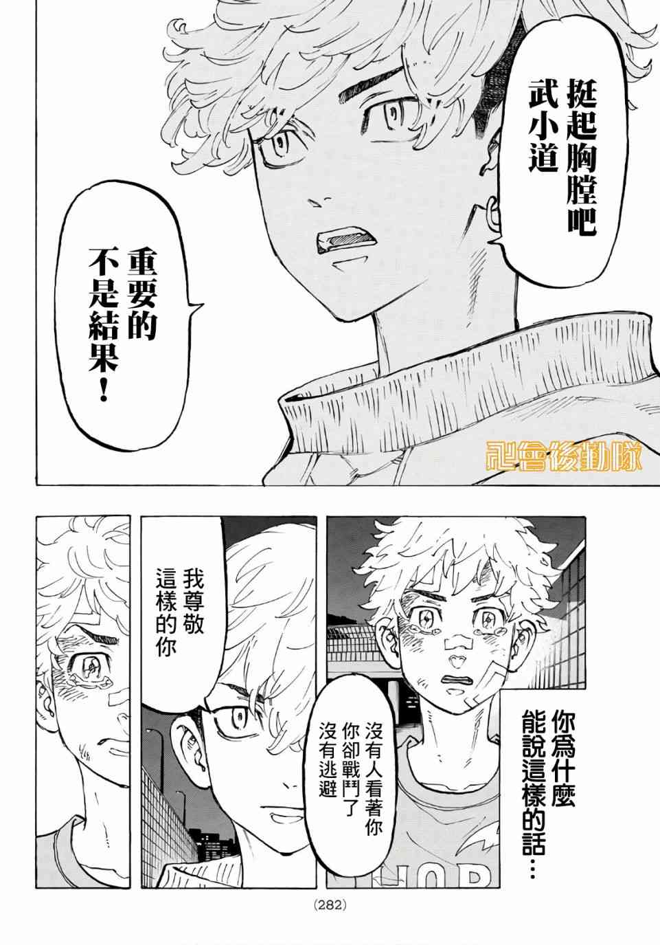 《东京复仇者》第83话 第8页