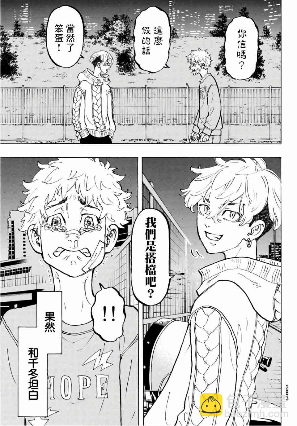 《东京复仇者》第83话 第9页
