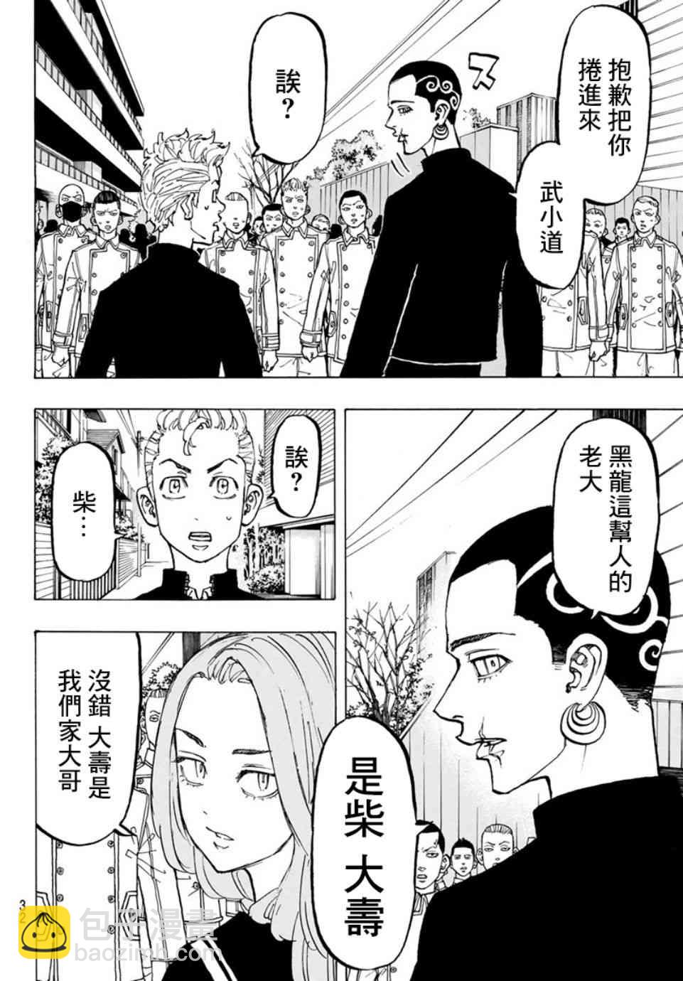 《东京复仇者》第80话 第10页