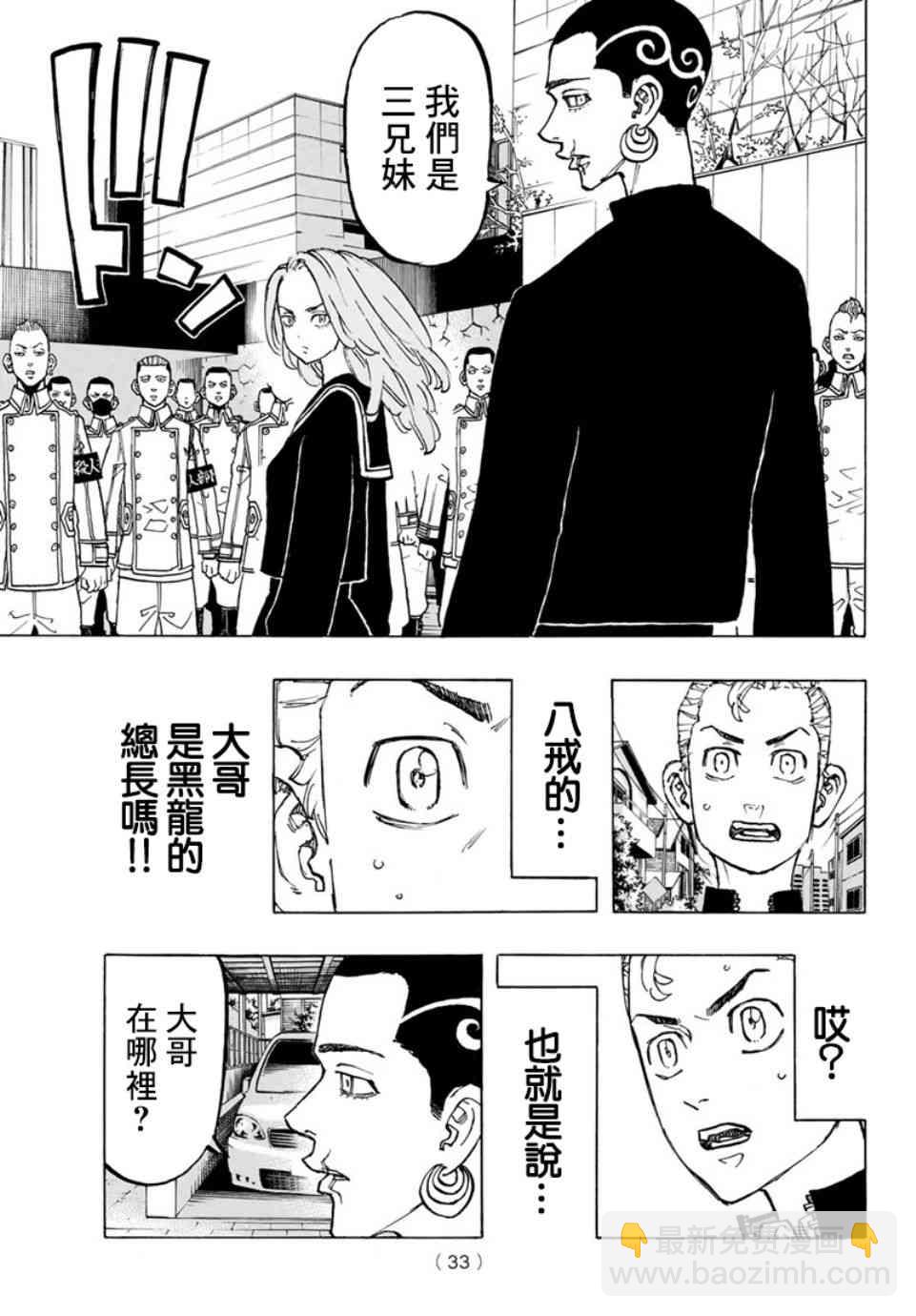 《东京复仇者》第80话 第11页