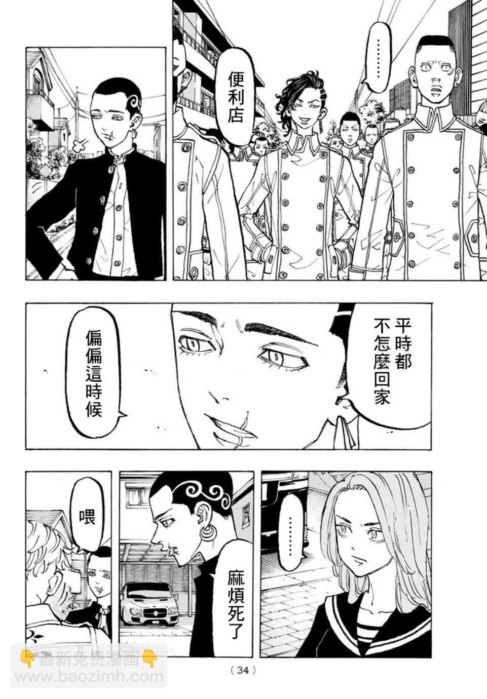 《东京复仇者》第80话 第12页